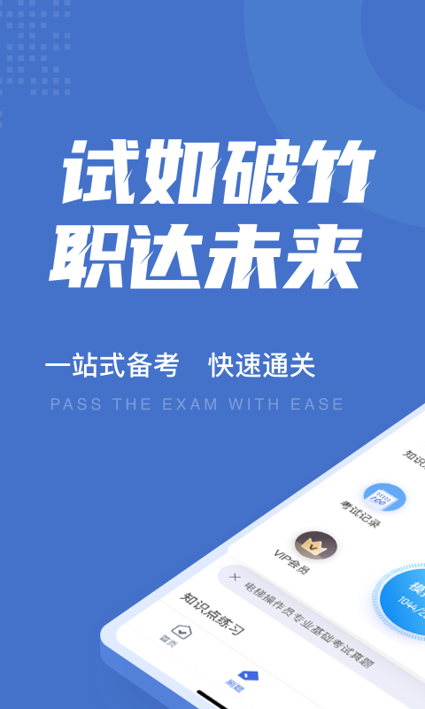电梯操作员考试聚题库图4
