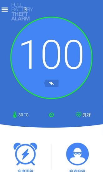 电量充满闹钟图4