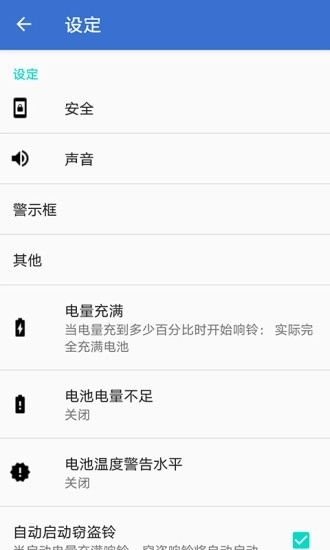 电量充满闹钟图2