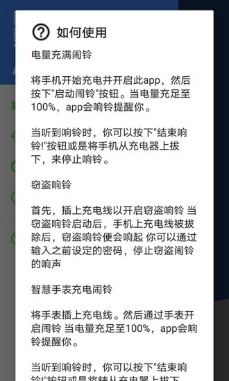电量充满闹钟图1