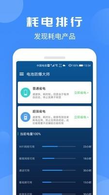 电池防爆大师图1