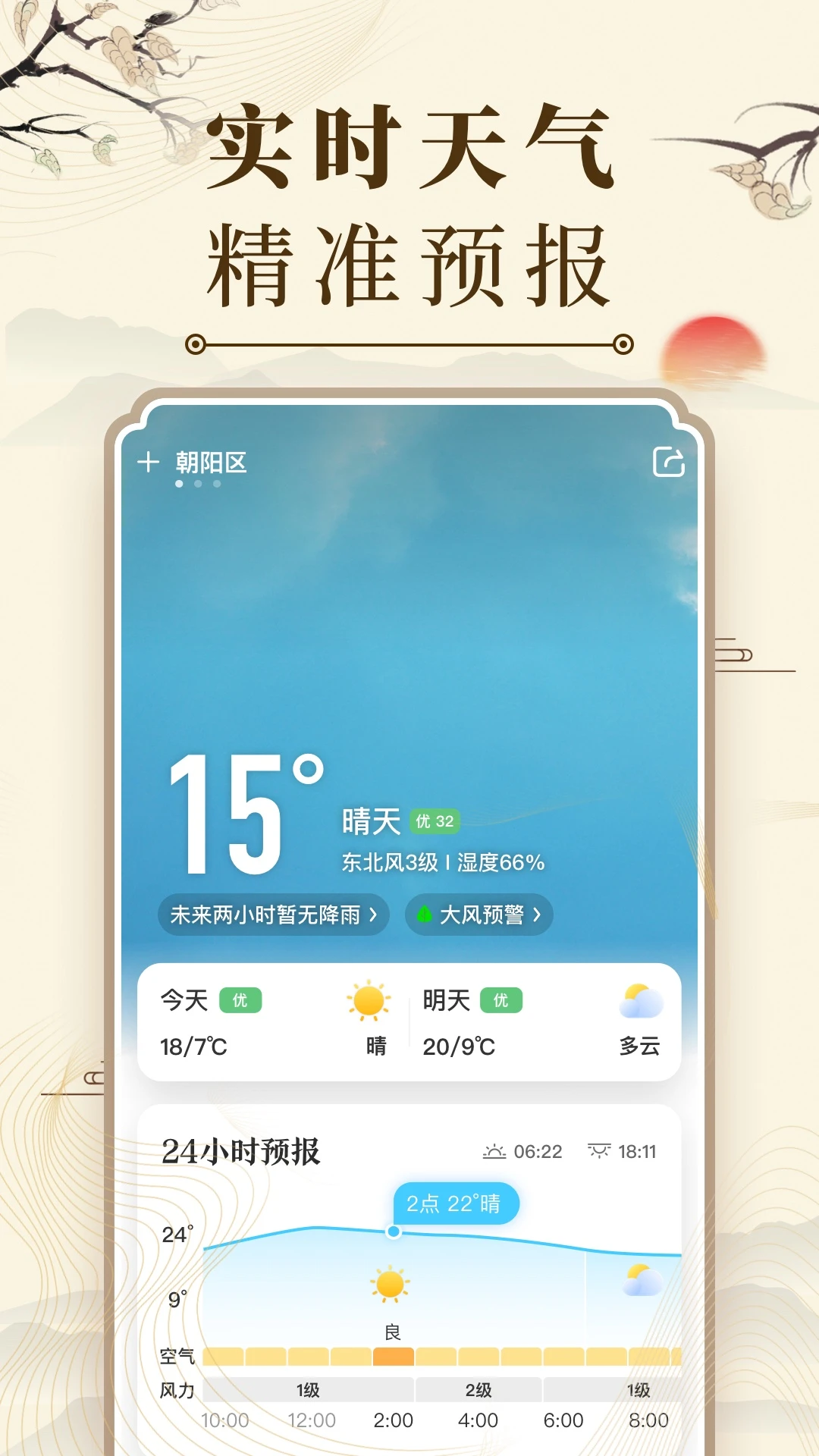 中华万年历最新版图1