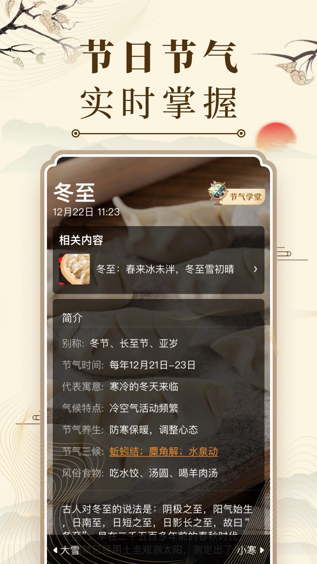中华万年历最新版图4