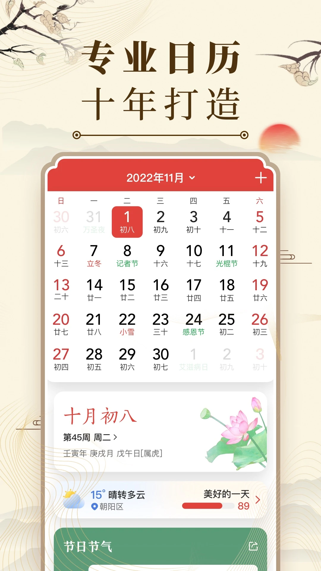 中华万年历最新版图3