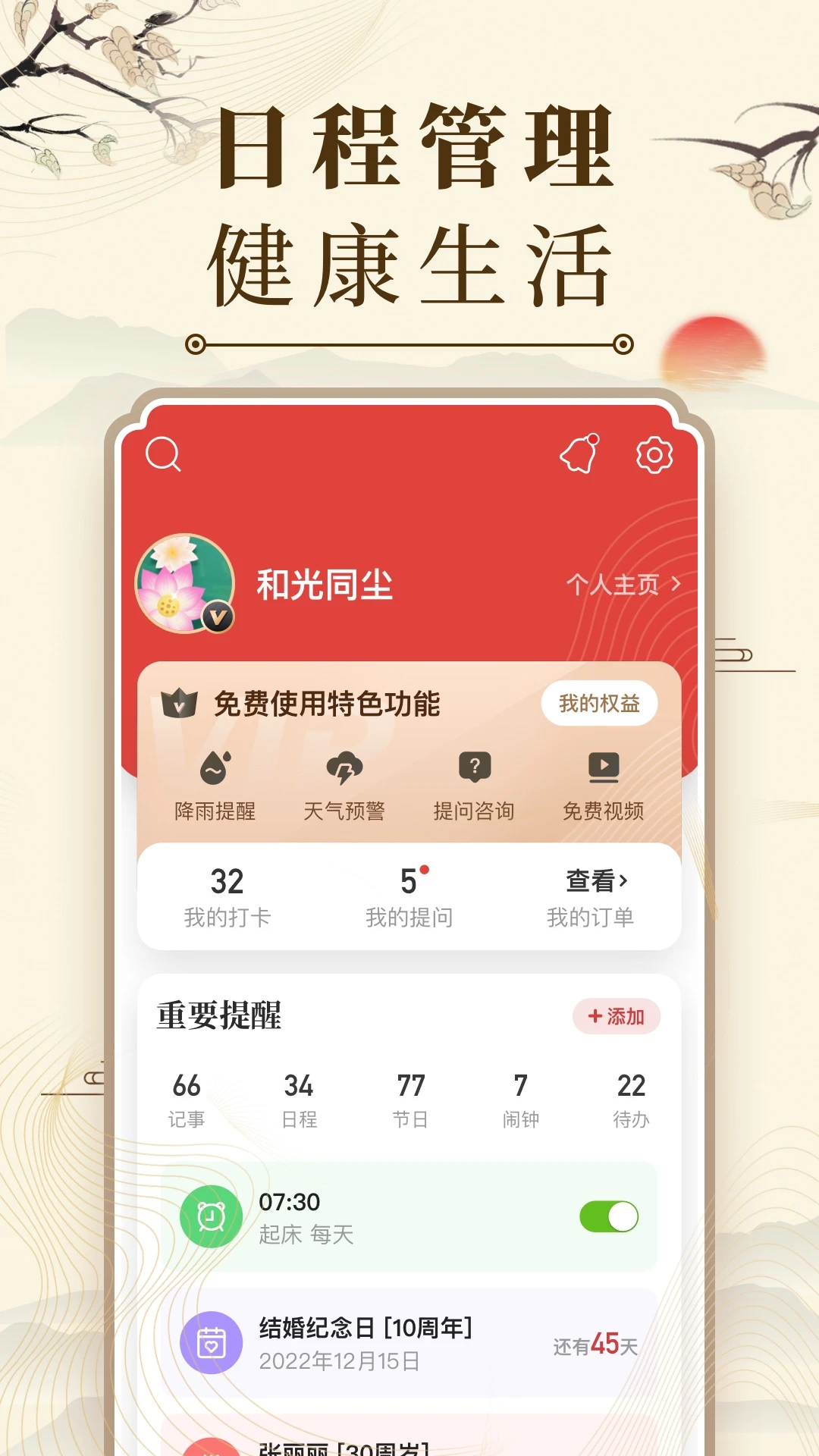 中华万年历最新版图2