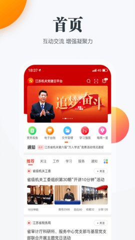 江苏机关党建云手机版图3