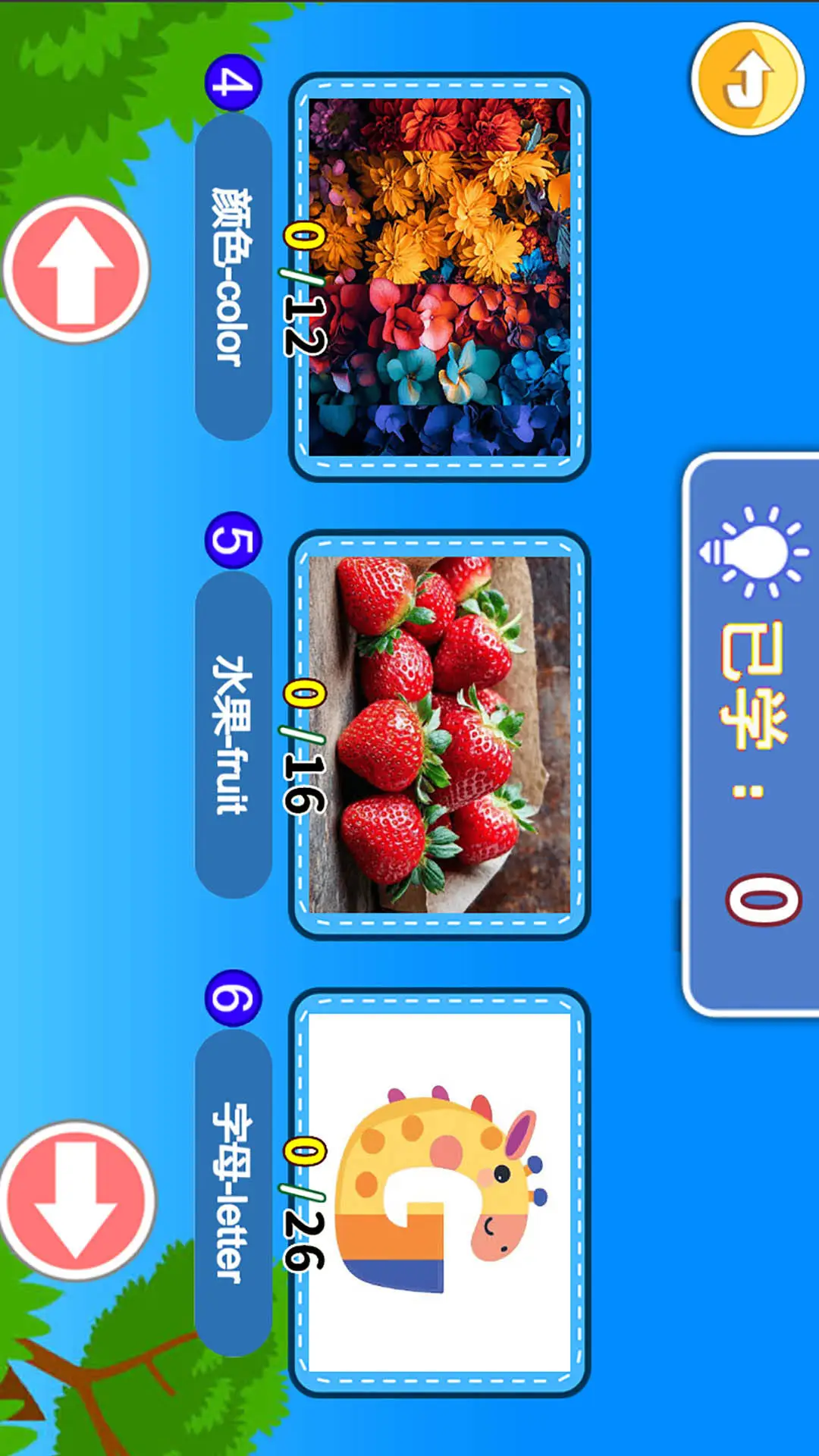 宝宝学英语abc免费版图4