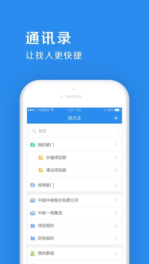 中铁e通手机版图2