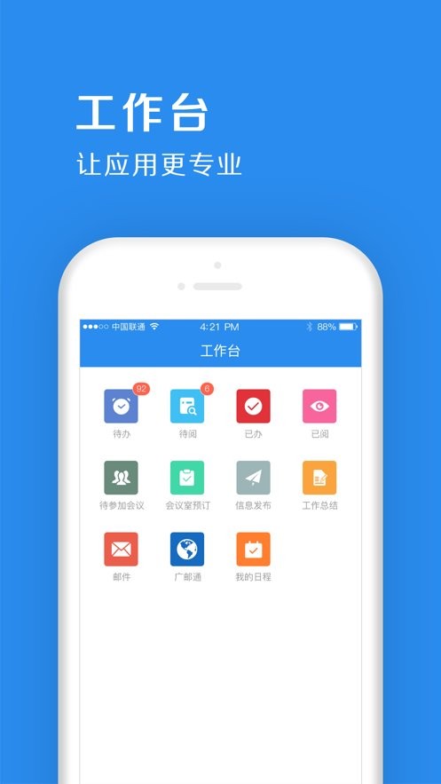 中铁e通手机版图1
