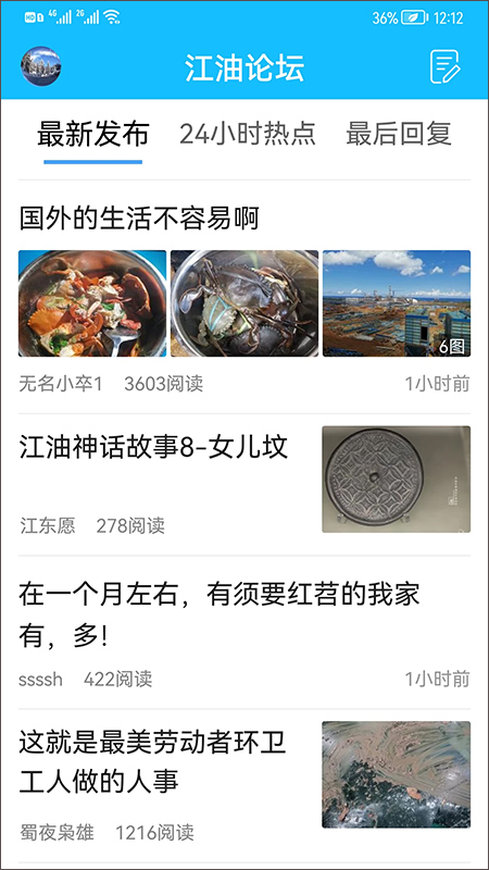 江油论坛图2