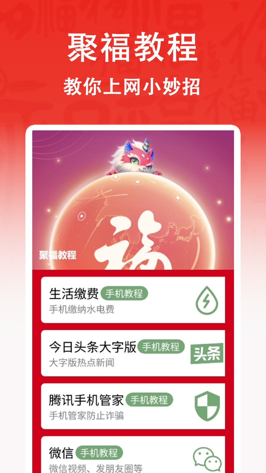 点点聚福图3