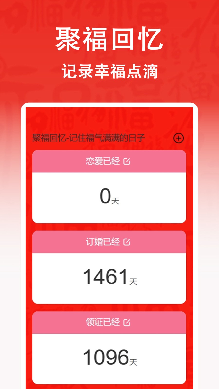 点点聚福图4