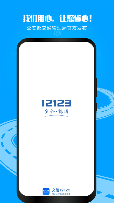 交管12123电子驾驶证图2