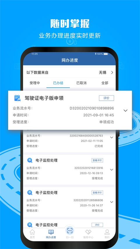 交管12123电子驾驶证图3