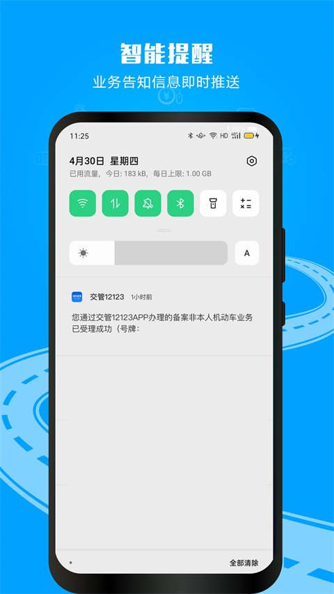 交管12123电子驾驶证图1
