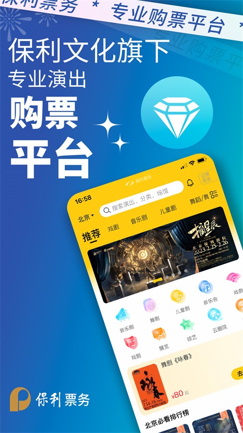 保利票务图3