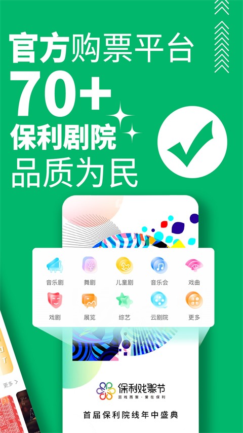 保利票务图4