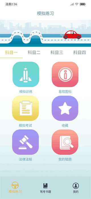 交通365模拟考试题库图4