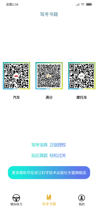 交通365模拟考试题库图3