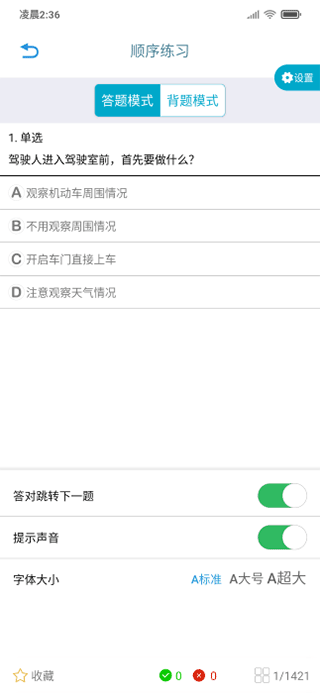 交通365模拟考试题库图2