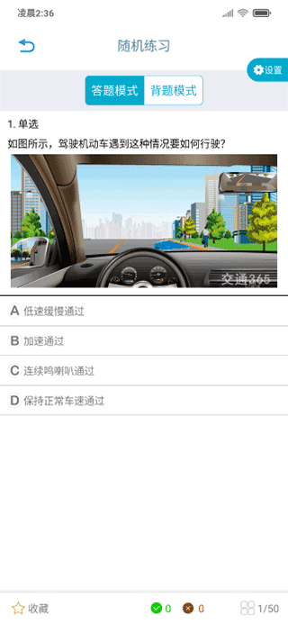交通365模拟考试题库图1