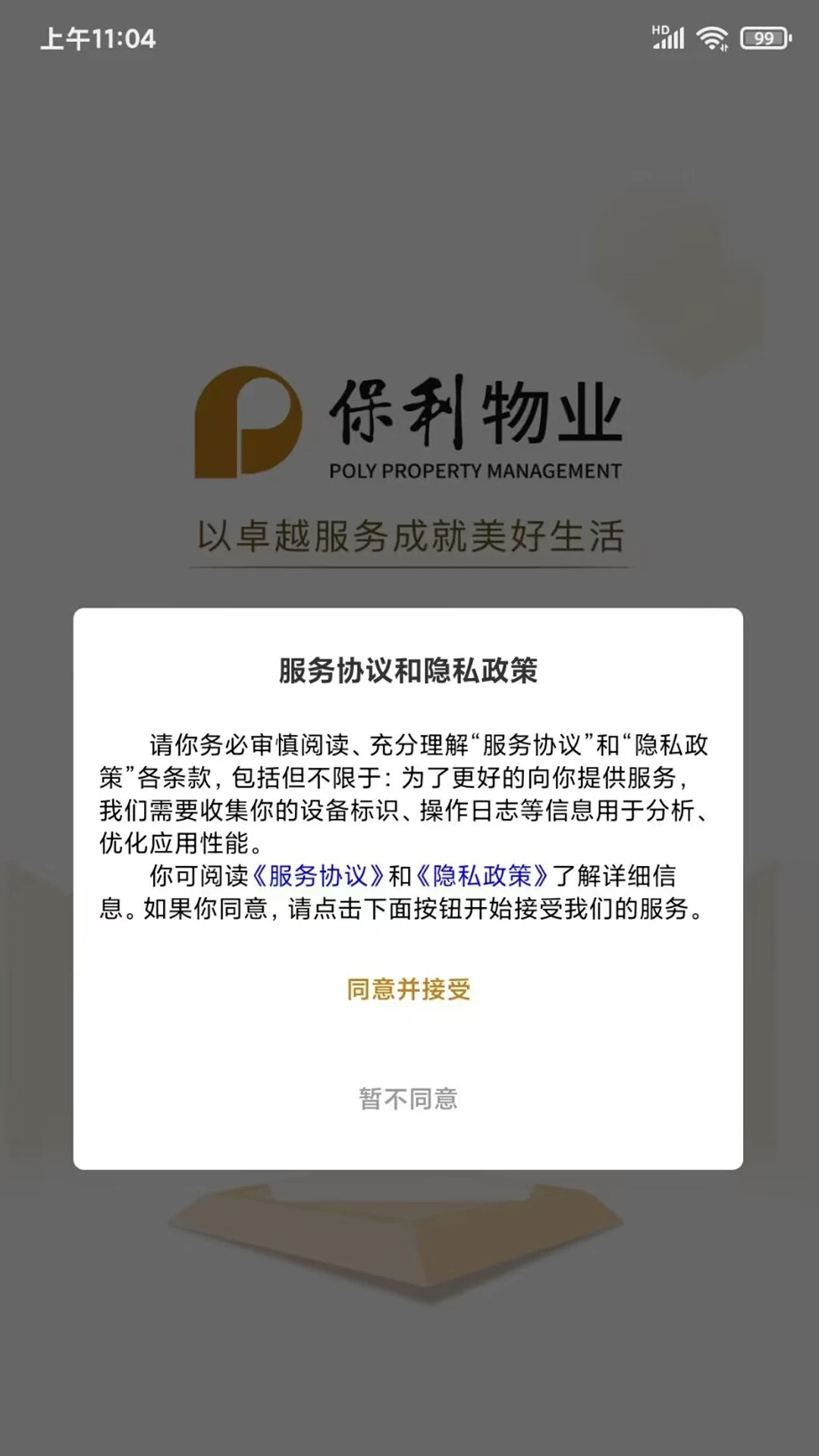 保利悠悦荟最新版图4