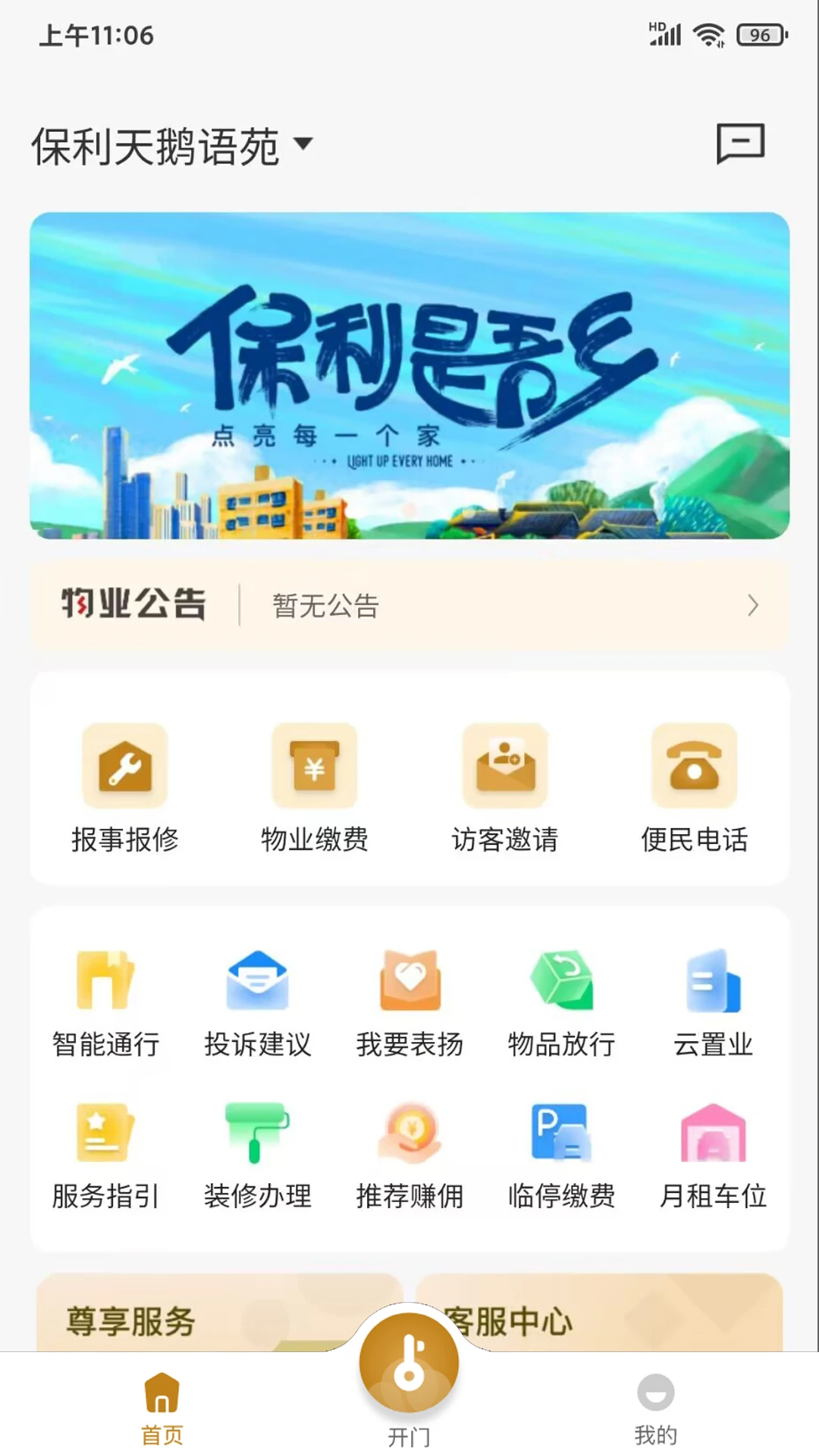 保利悠悦荟最新版图2