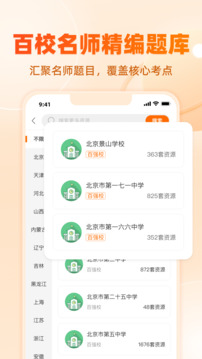 中学学科网手机版图2