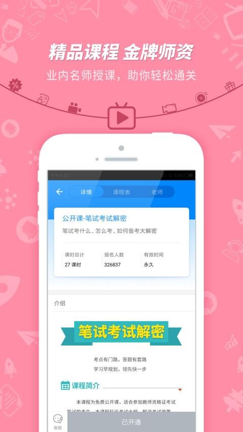 教师资格证考试图5