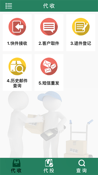 中邮e通最新版图2