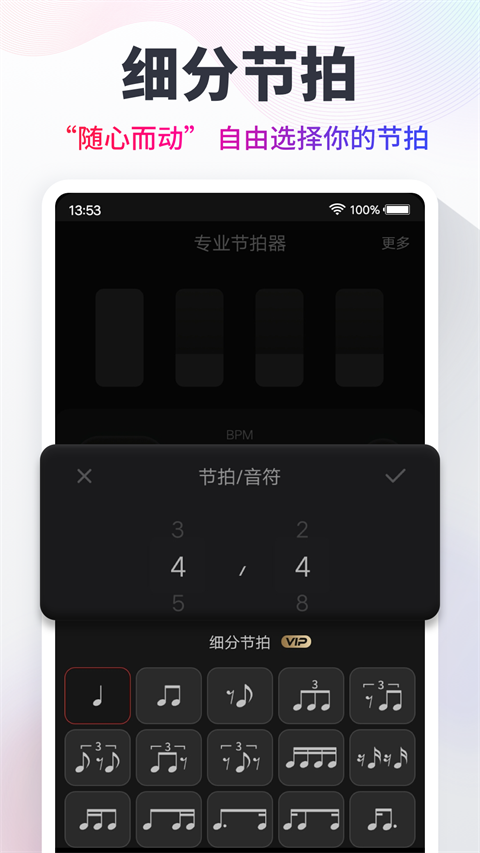 节拍器软件免费原版图3
