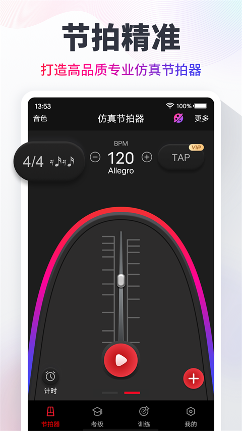 节拍器软件免费原版图2