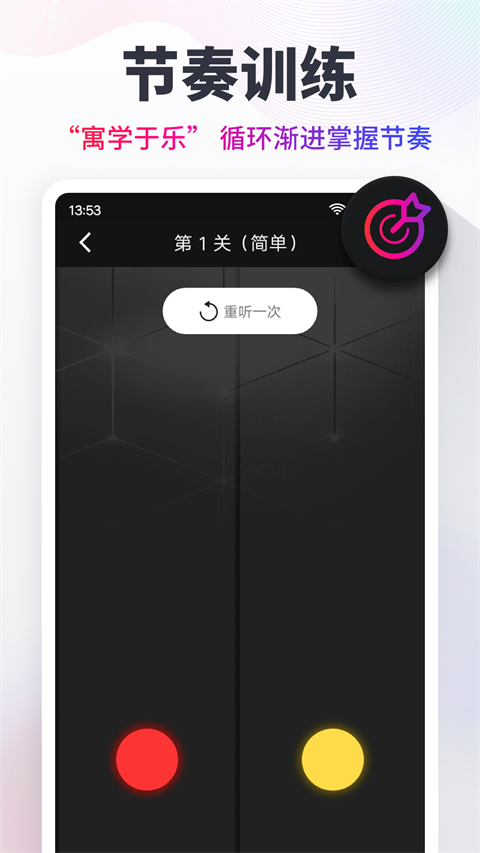 节拍器软件免费原版图1