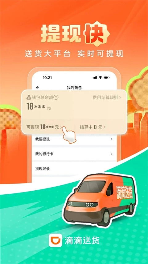 滴滴送货司机图1