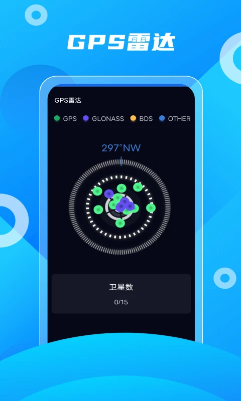 北斗助手最新版图4