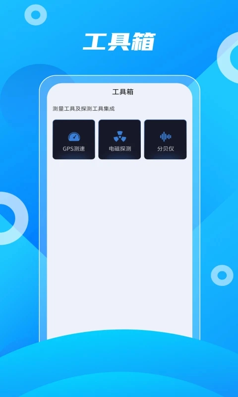 北斗助手最新版图1