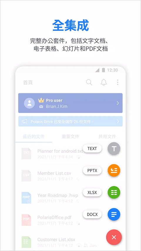 北极星办公套件polaris office图1