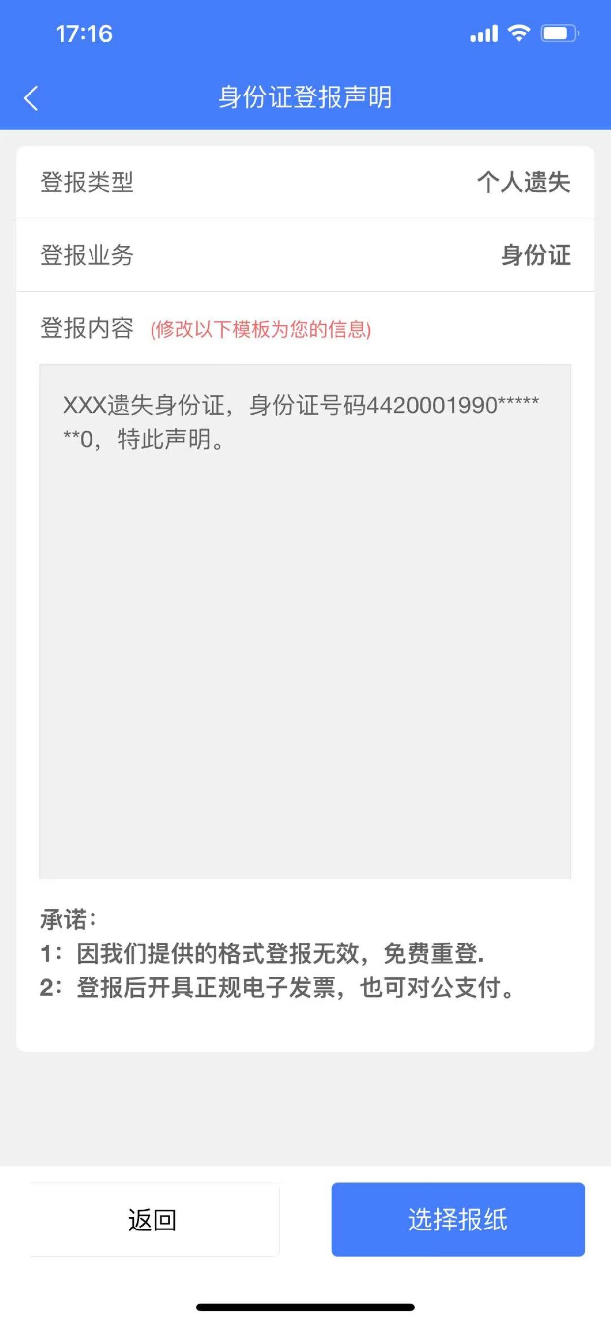 登报声明图4