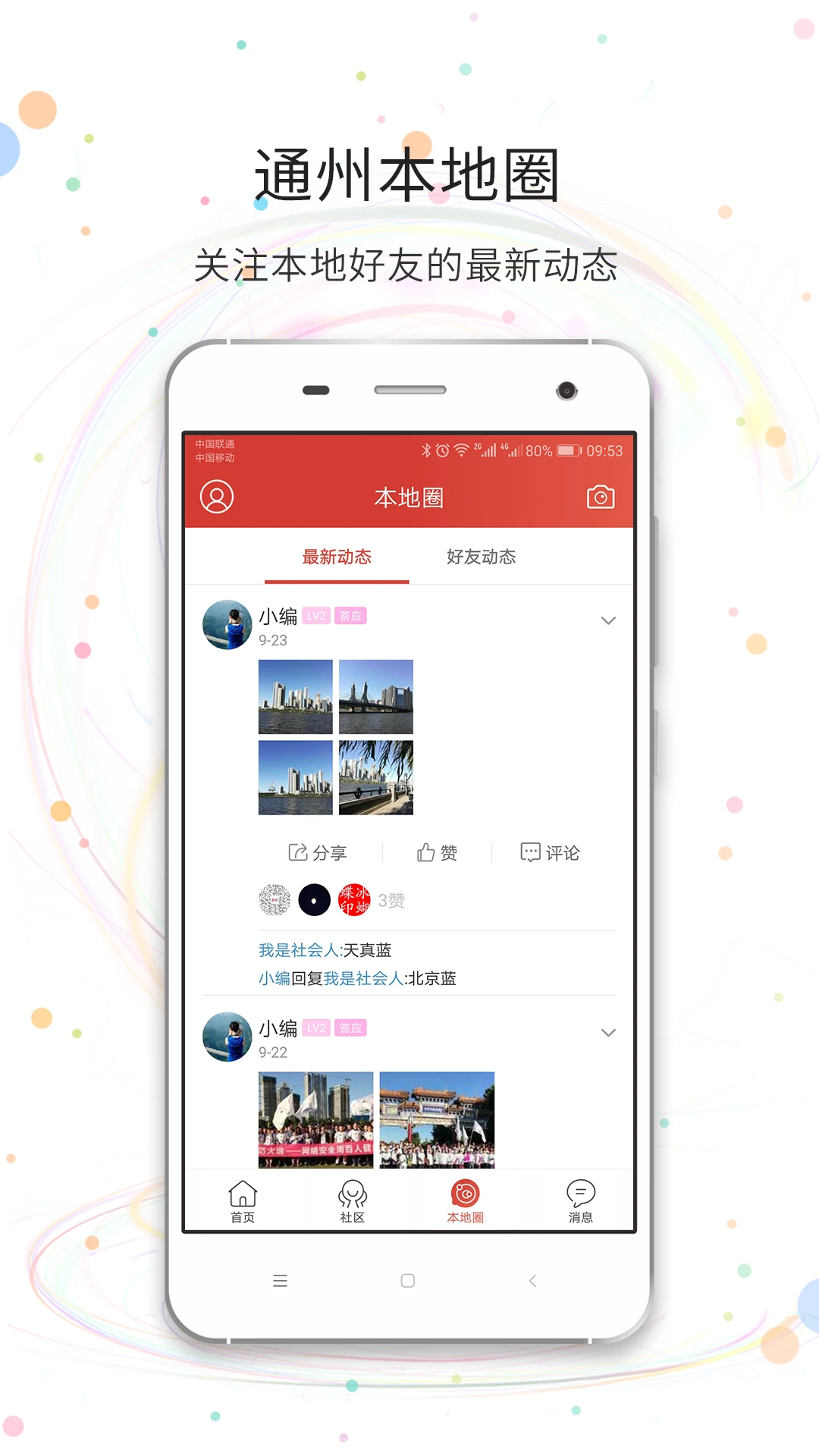 北京八通网图1