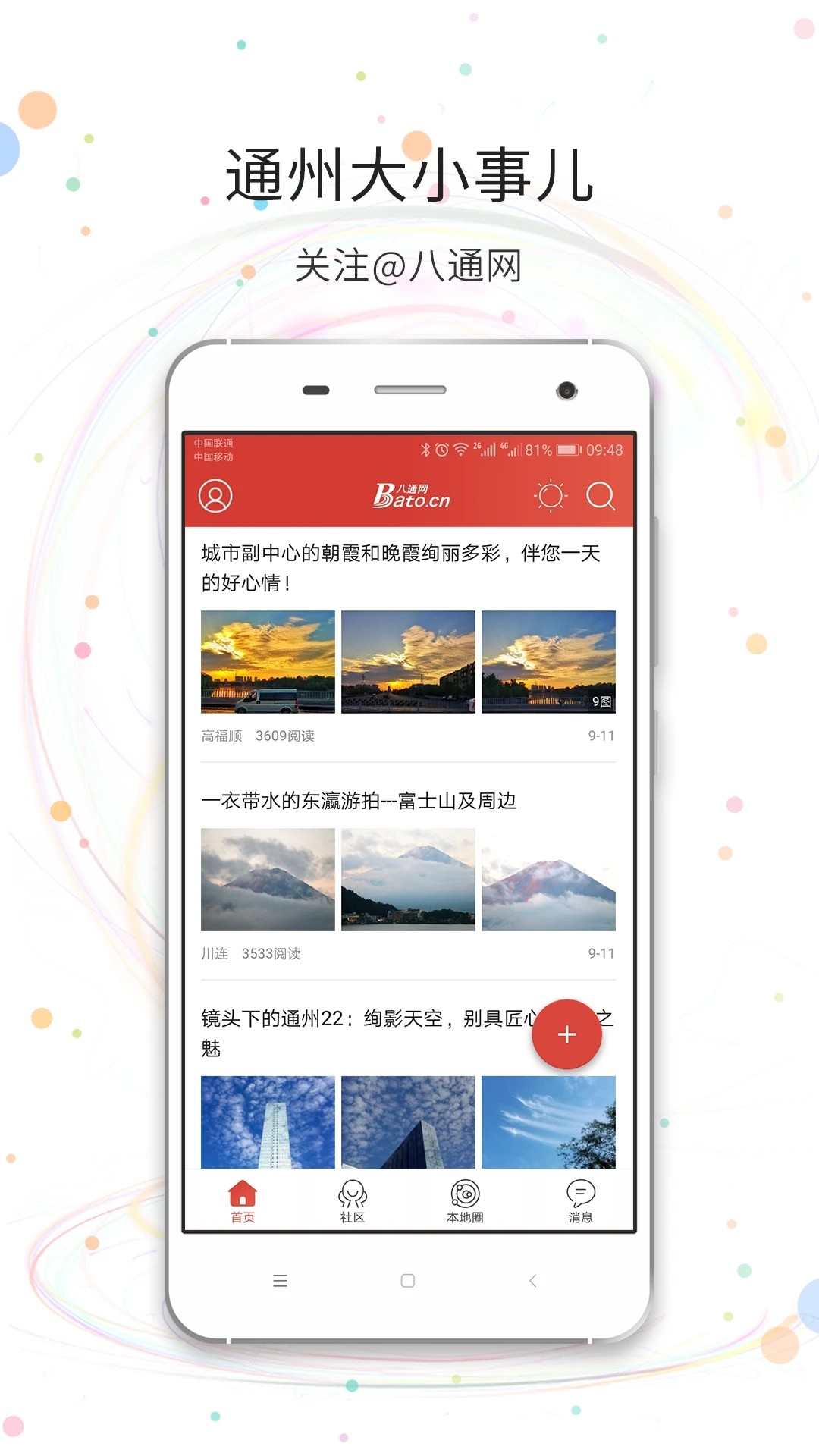 北京八通网图4