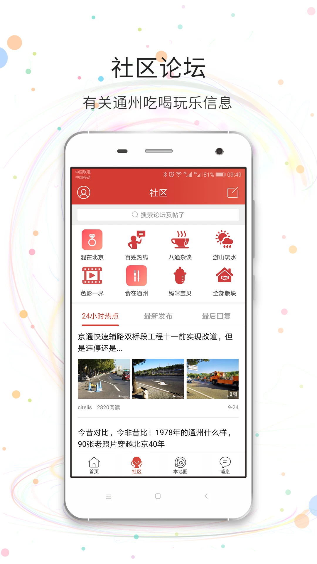 北京八通网图3