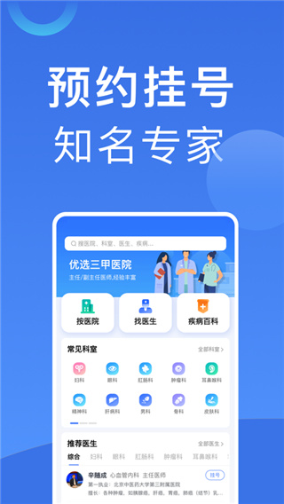 北京挂号预约平台图3