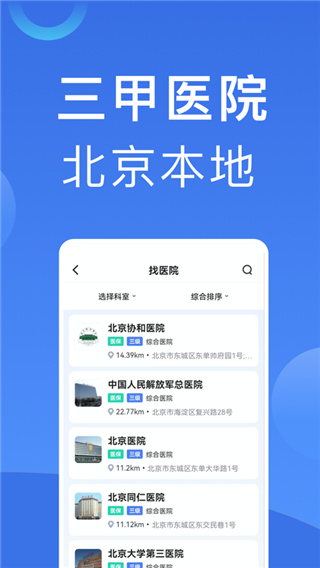 北京挂号预约平台图4