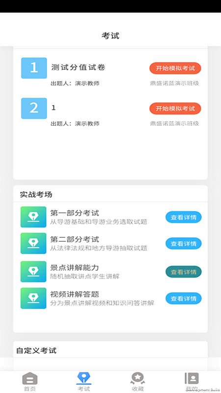 导游证考试教学与学习图4