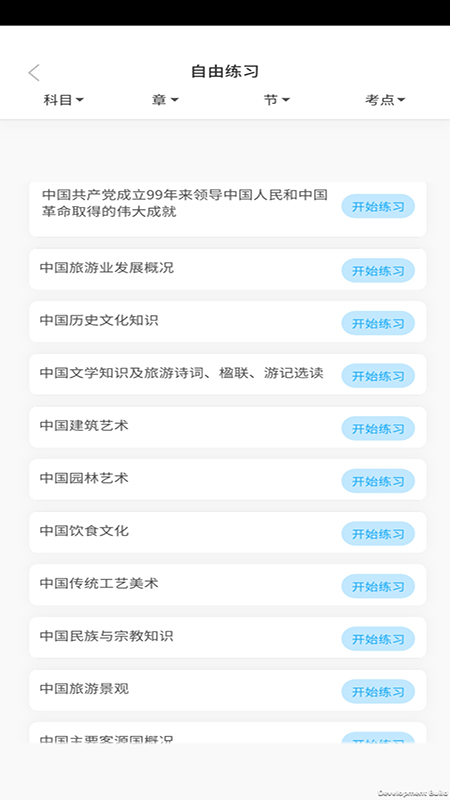 导游证考试教学与学习图5