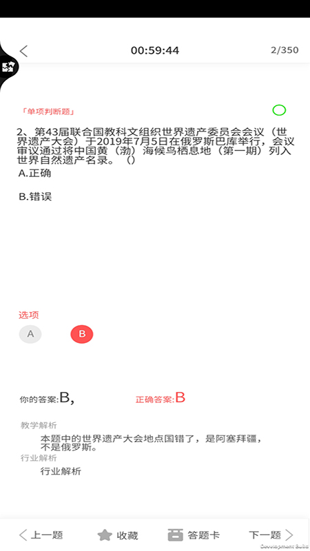 导游证考试教学与学习图2