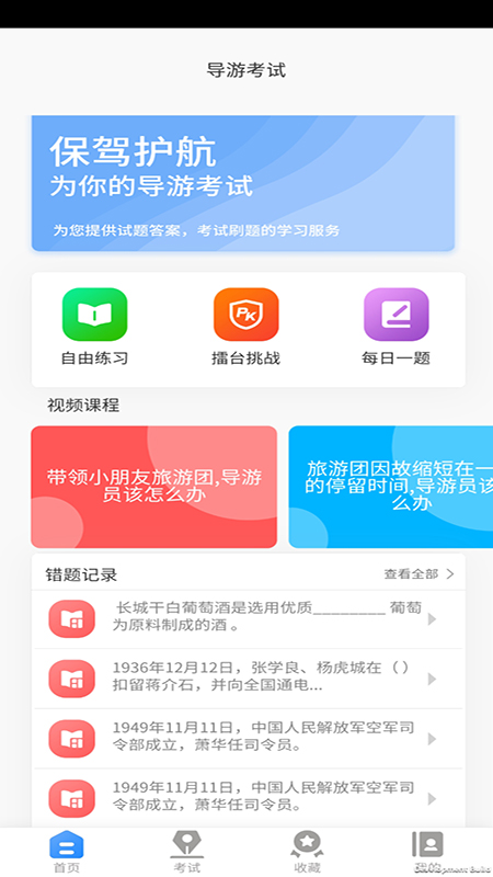 导游证考试教学与学习图3
