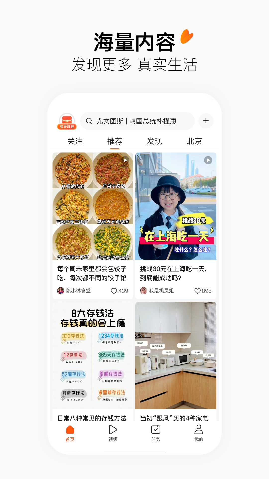 今日头条搜索引擎(改名为有柿)图5