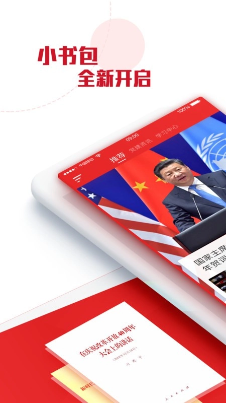 党员小书包图2