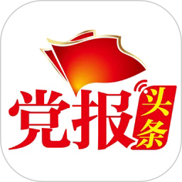 党报头条